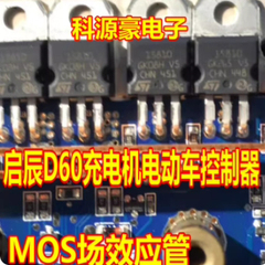 15810 STP15810 TO220启辰D60充电机电动车控制器MOS场效应管全新