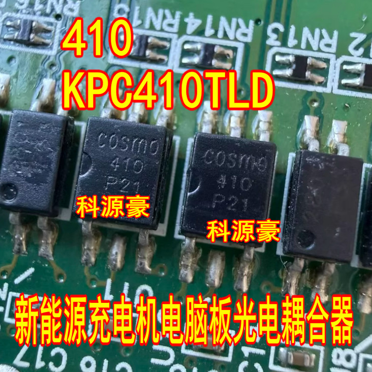 410 KPC410TLD PC410 SOP5脚 新能源充电机汽车电脑板光电耦合器