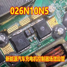 026N10N5 新能源汽车充电机控制器场效应管