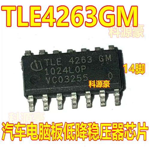 TLE4263 TLE4263GM 汽车电脑板易损芯片低降稳压器SOP14脚