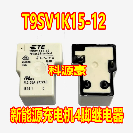 T9SV1K15-12 12VDC 新能源充电机汽车电脑板4脚继电器全新