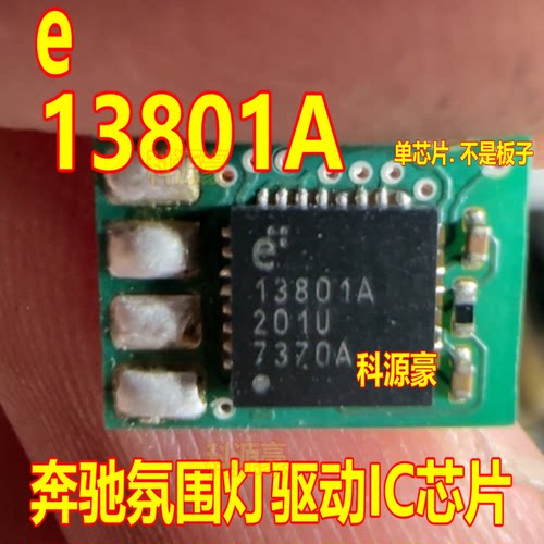 13801A E13801A 奔驰氛围灯驱动IC芯片QFN全新