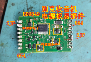 SJF 654 BD9849 别克凯迪拉克雪佛兰收音盒电源块易损三极管芯片