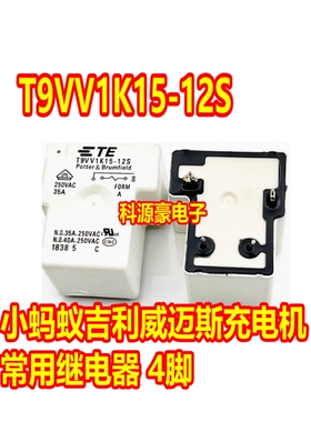 T9VV1K15-12S 吉利EV450欣锐新能源充电机常开4脚预充继电器 全新