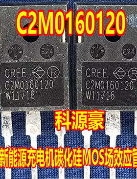 C2M0160120 新能源充电机碳化硅MOS场效应管拆机测好