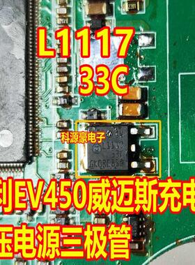 LD33 L111733C 吉利EV450威迈斯充电机稳压电源管