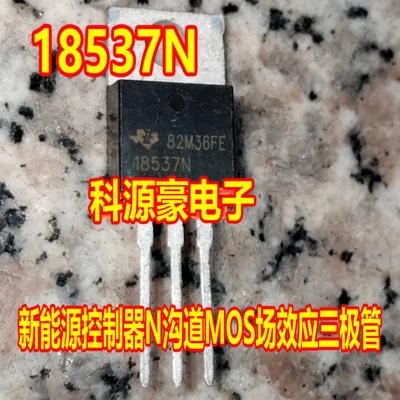 18537N CSD18537NKCS 新能源控制器N沟道MOS场效应三极管拆机测好