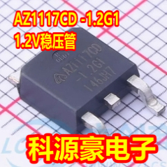 1.2G1汽车电脑板新能源充电机1.2V电源稳压三极管TO252 AZ1117CD