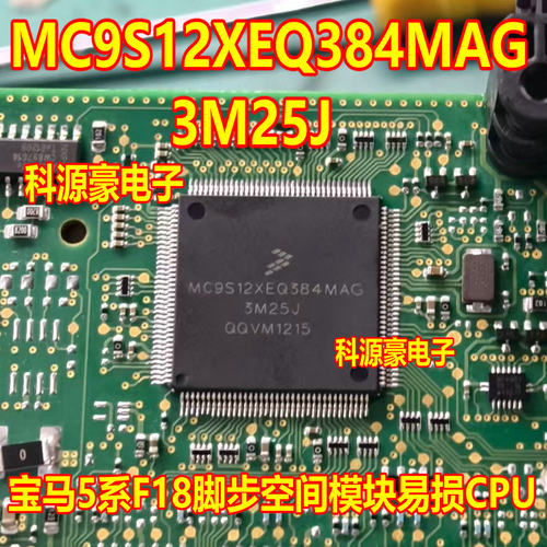 MC9S12XEQ384MAG CAG VAG 3M25J 汽车电脑板CPU 空白 144脚
