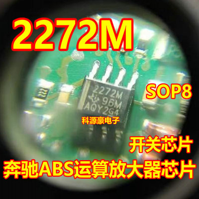 2272M TLC2272MD 3008 开关芯片 奔驰ABS运算放大器IC芯片SOP8脚