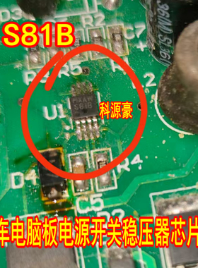 S81B 汽车电脑板电源开关稳压器芯片 全新