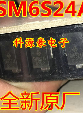 SM6S24A 汽车电脑板瞬态二极管 全新 可直拍