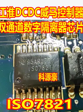 ISO7821 IS07821 江淮DCDC威马控制器双通道数字隔离器IC芯片
