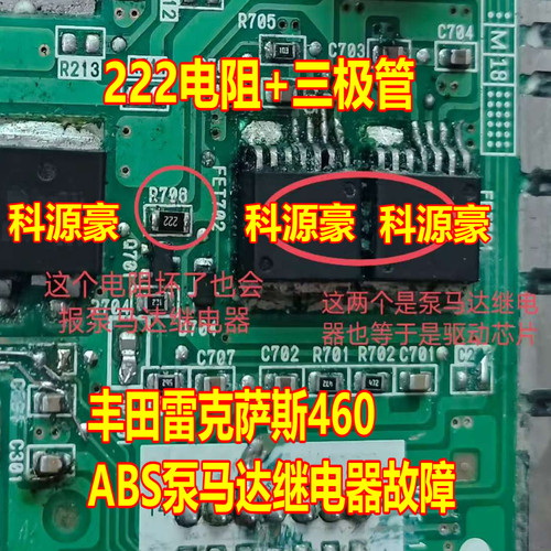 222 TSPD11雷克萨斯ABS泵马达继电器继电器故障易损电阻三极管