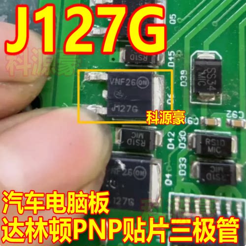 J127 J127G MJD127G 汽车电脑板达林顿PNP贴片三极管TO252