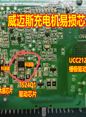 3172V威迈斯帝豪新能源充电机运算放大器7524Q1栅极驱动芯片21220