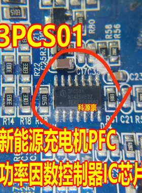 3PCS01 ICE3PCS01G 新能源充电机PFC功率因数控制器IC芯片