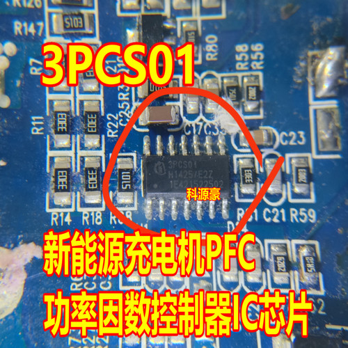 3PCS01汽车功率开关芯片
