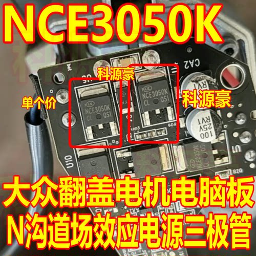 NCE3050K 大众翻盖电机电脑板N沟道场效应电源贴片三极管TO252