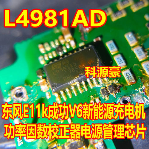 L4981AD 东风E11k成功V6新能源充电机功率因数校正器电源管理芯片