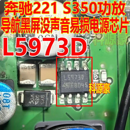 L5973D奔驰221黑屏易损电源