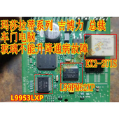 L99PM62XP 2U1 玛莎拉蒂总裁玻璃不能升降通病芯片 EX2 L9953LXP