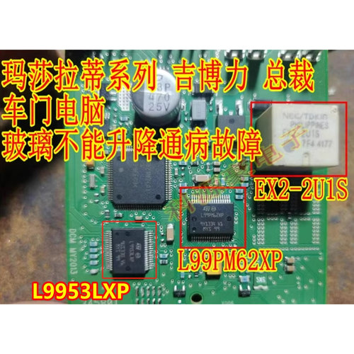 L9953LXP EX2-2U1 L99PM62XP 玛莎拉蒂总裁玻璃不能升降通病芯片
