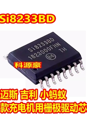 Si8233BD SI8233BD 江淮新能源汽车EV450威迈斯隔离栅极驱动芯片