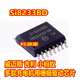 Si8233BD SI8233BD 江淮新能源汽车EV450威迈斯隔离栅极驱动芯片