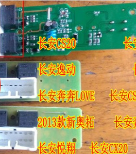 20A 代替 BD-SS-112D 长安奥拓逸动车窗升降开关大功率继电器