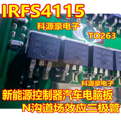 IRFS4115 FS4115 新能源控制器汽车电脑板N沟道场效应管