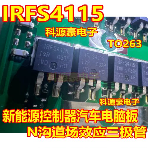 IRFS4115 FS4115 新能源控制器汽车电脑板N沟道场效应管