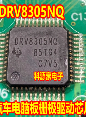 DRV8305NQ DRV8305NQPHPQ1 汽车电脑板电机驱动IC芯片