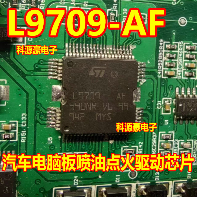 L9709-AF 汽车电脑板喷油驱动IC芯片模块 全新进口质量可靠 - 实物图
