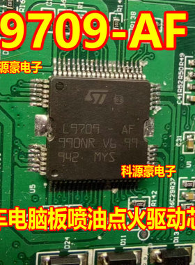 L9709-AF 汽车电脑板喷油驱动IC芯片模块 全新进口质量可靠