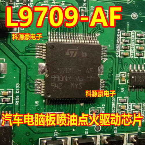 L9709-AF 汽车电脑板喷油驱动IC芯片模块 全新进口质量可靠
