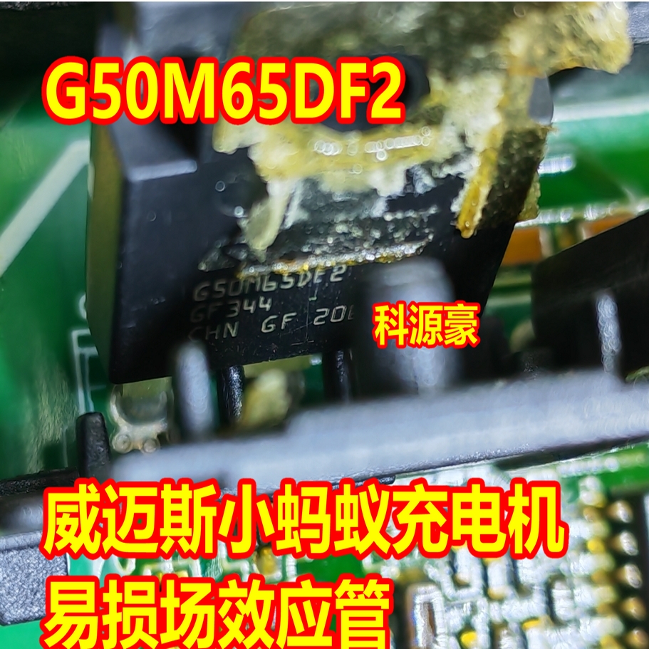 G50M65DF2新能源场效应