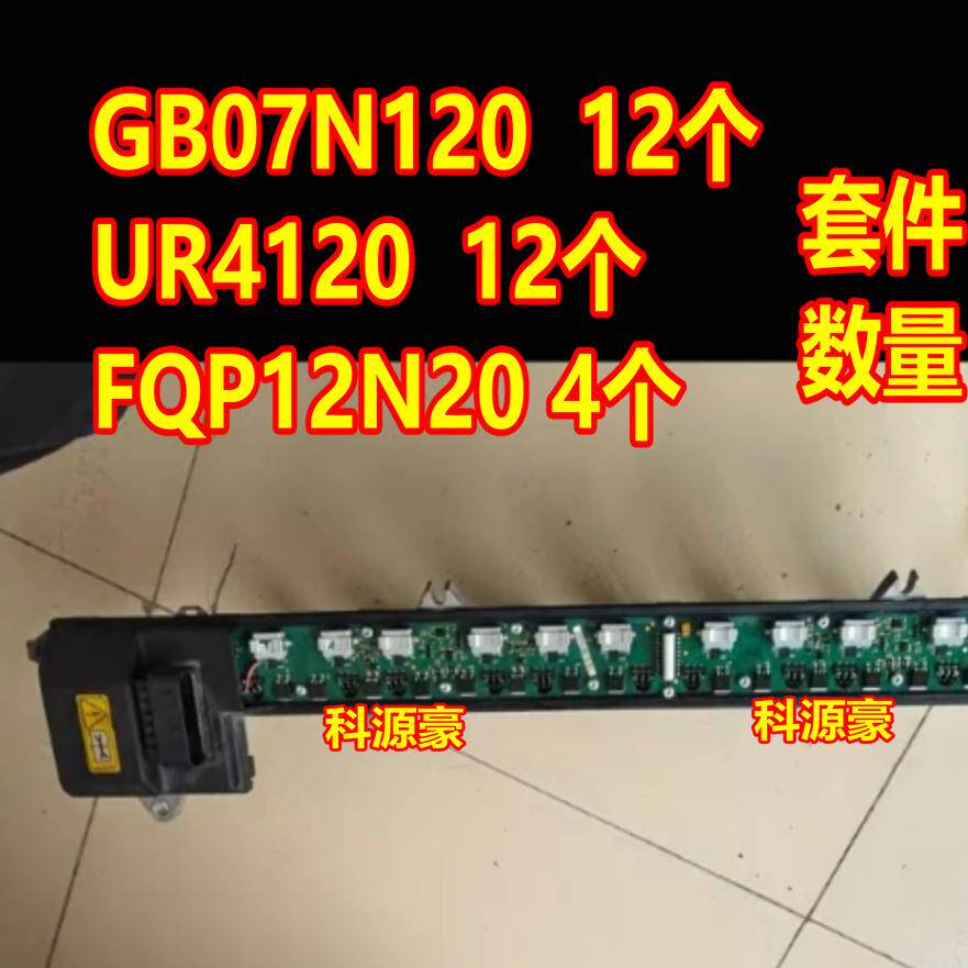 GB07N120 UR4120 FQB12P20 奔驰S600高压包点火线圈三极管点火管