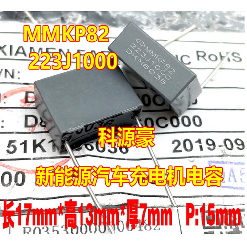 MMKP82 223J1000  新能源汽车充电机电容 17x13x7