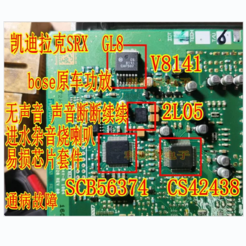 SCB56374AEB V8141 2L05 CS42438 凯迪拉克SRX GL8功放易损芯片套