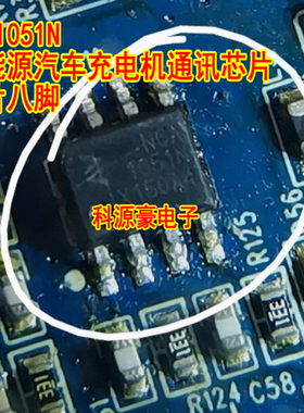 NCA 1051N NCA1051N 新能源汽车充电机通讯芯片贴片八脚