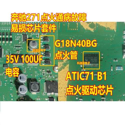 G18N40BG ABG ATIC71B1 奔驰271发动机电脑板点火驱动三极管芯片