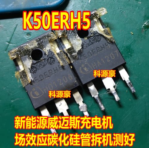K50ERH5 威迈斯新能源充电机场效应三极管进口拆机测量好