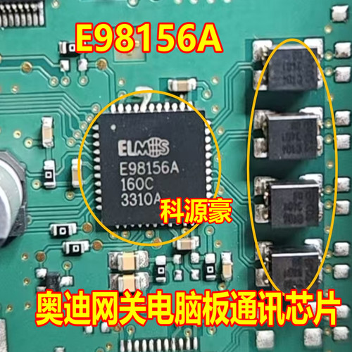 E98156A 适用奥迪网关电脑板通讯电感芯片