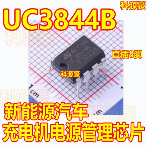UC3844B 新能源汽车充电机电源管理芯片 直插八脚