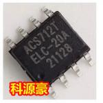 ACS712TELC-20A 新能源充电机霍尔效应传感器IC芯片SOP8脚