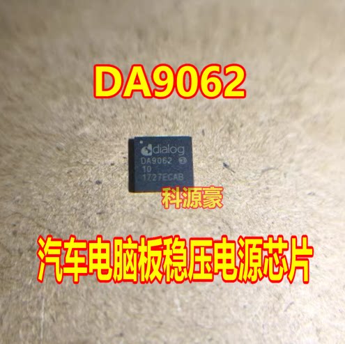 DA9062 汽车电脑板稳压电源芯片 QFN