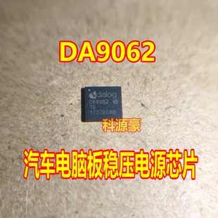 DA9062 汽车电脑板稳压电源芯片 QFN