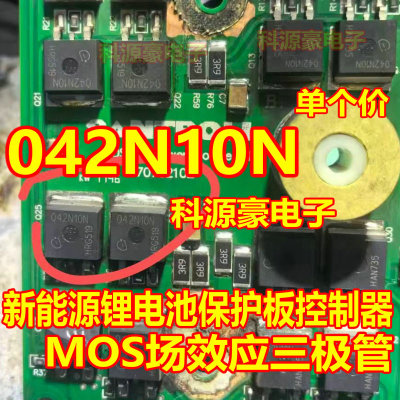 04NN10N 新能源锂电池保护板控制器MOS场效应三极管
