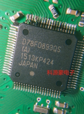 D78F0893QS D78F0893QS（A）汽车电脑板CPU芯片全新空白无数据